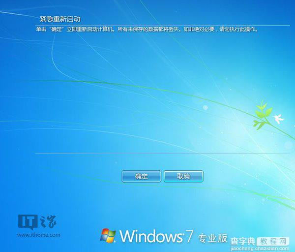 如何实现Win7与Win8.1快速重启4