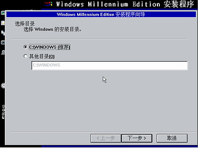 Windows Me光盘启动安装过程6