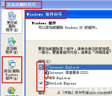 Windows组件在那里？win7/8/XP添加windows组件方法介绍3