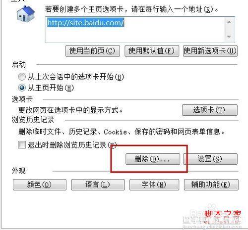 windows7系统如何清理(IE/磁盘)缓存7