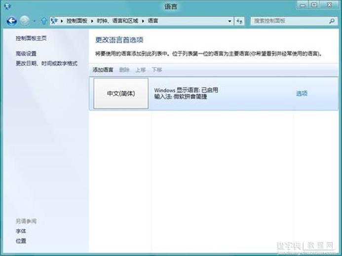 Windows8无法切换输入法问题的两种情况及解决方法3