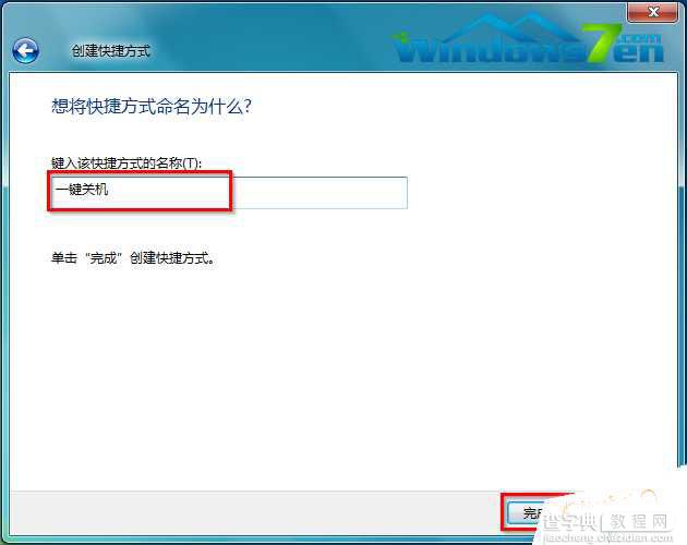 雨林木风Win7旗舰版系统实现一键关机的五个步骤3