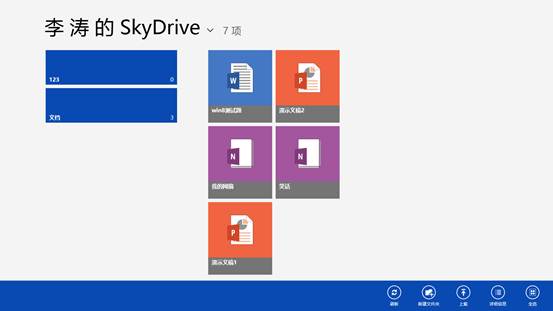Win8中SkyDrive上传和创建文档操作步骤10