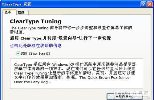 WinXP中微软雅黑字体模糊看得很吃力怎么解决1