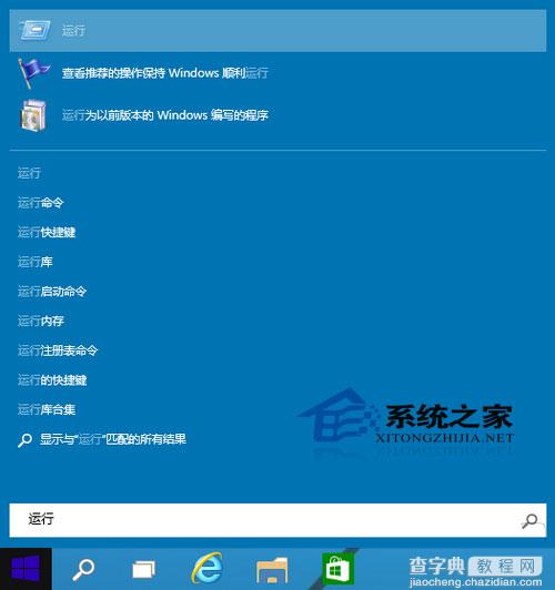 Win10系统打开运行命令的几种方法总结2