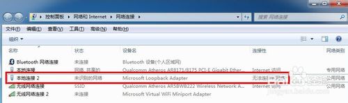 WIN7如何设置虚拟网卡创建一个虚拟连接13