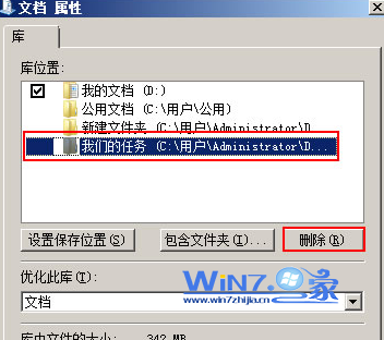 Win7系统将文件夹添加到库中及删除库中文件夹的方法4
