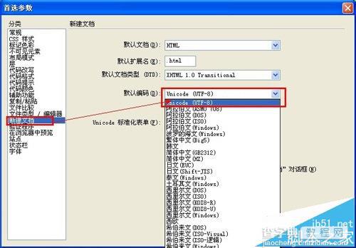 Dreamweave怎么将默认编码修改为UTF-8?3
