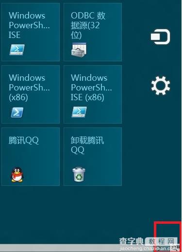 windows8中如何添加图标到开始屏幕(适用于消费者预览版)2