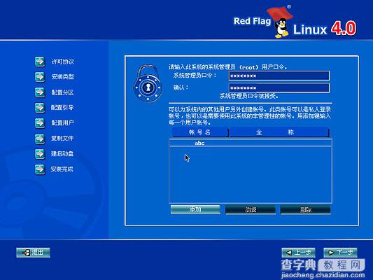 红旗Linux桌面版 4.0光盘启动安装过程图解(Red Flag Linux 4.0)22