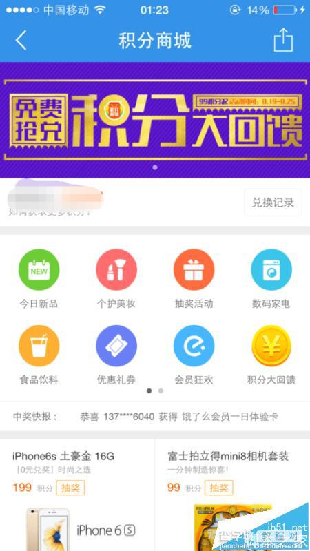 饿了么app中的积分怎么兑换礼物?4