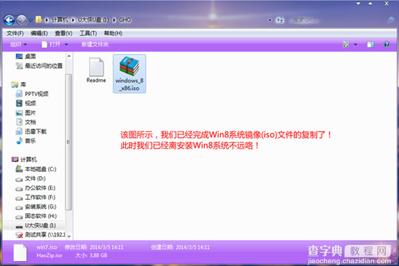 怎样使用u大侠win8系统制作u盘4