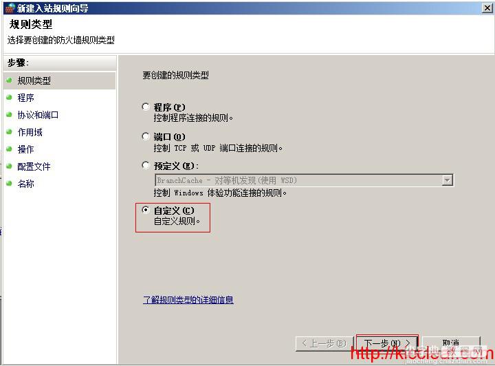Windows 2008 防火墙限制指定IP不能访问设置图文教程4