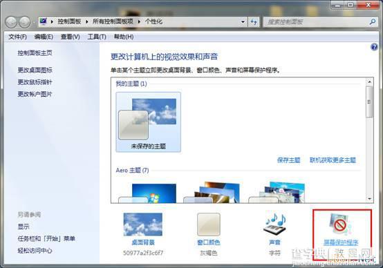 Windows7屏幕保护设置图文教程2