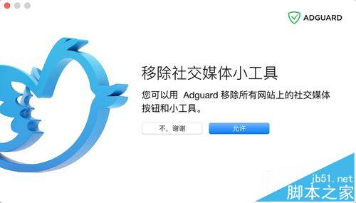 苹果Mac怎么下载Adguard插件屏蔽拦截浏览器广告?4