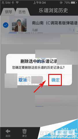 弹琴吧app怎么删除掉乐谱浏览历史呢?5