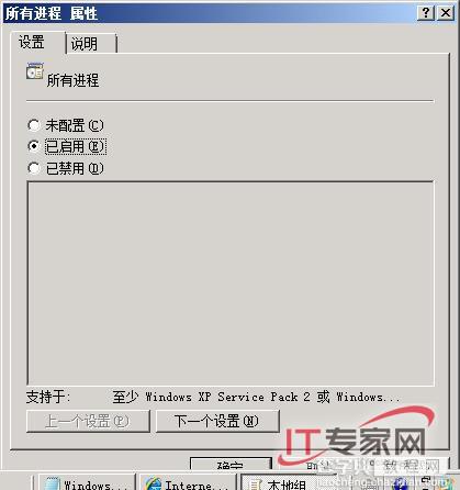 Windows Server 2008下的自助安全防御8