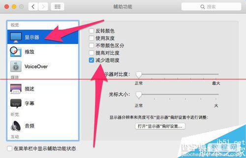 苹果Mac OS X 10.13系统怎么调整设置窗口透明度？3
