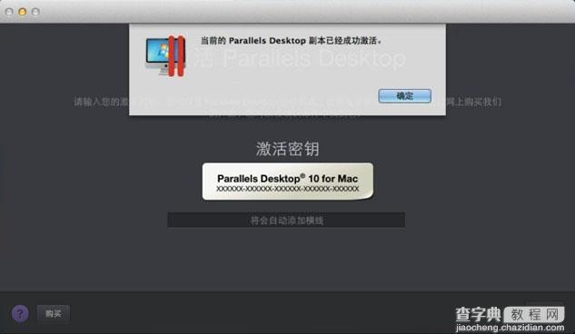 Parallels Desktop 10怎么激活 Parallels Desktop 10 Mac版激活试用教程9