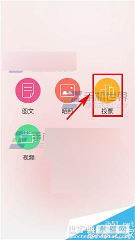 闺蜜圈app在哪里发起投票?发起投票方法图解2