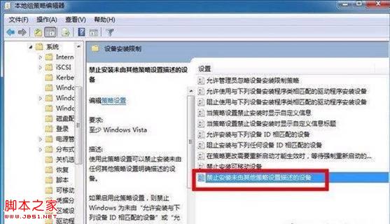 Win7系统设置禁止自动安装驱动图文教程3