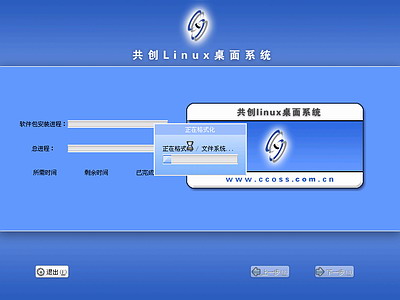 共创Linux桌面系统co-create 1.0.3光盘安装过程详细图解.htm6