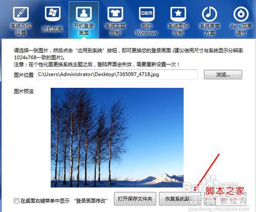 如何更换系统登陆画面图文教程6