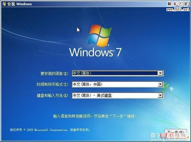 如何使用硬盘安装Win7 （图解）5