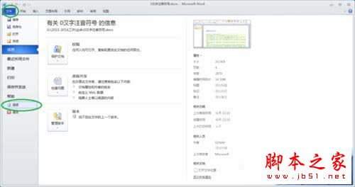 win10系统下word2010弹出“安全警报”提示框如何解决？2