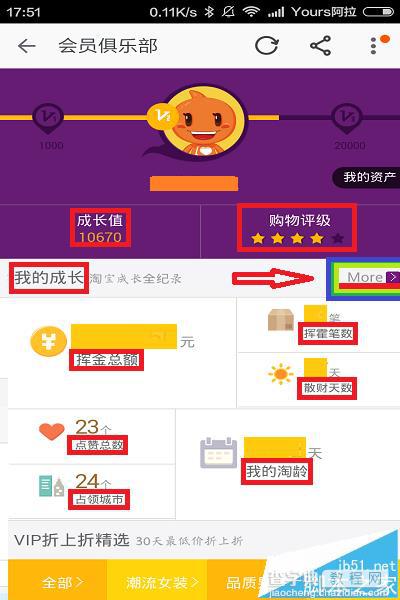 淘宝app怎么查看自己帐号的成长全纪录?1