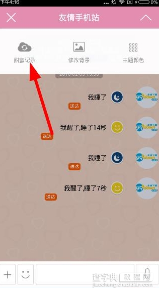 最新版小恩爱聊天记录怎么删除?小恩爱APP删除聊天记录图文方法2