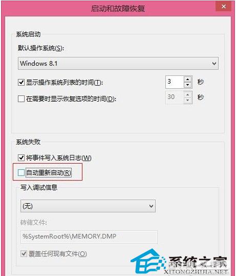 Win8.1使用一段时间后频繁重启问题的解决方法3