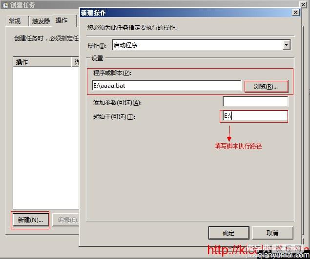 Windows Server 2008中使用计划任务定时执行BAT批处理文件图文教程5