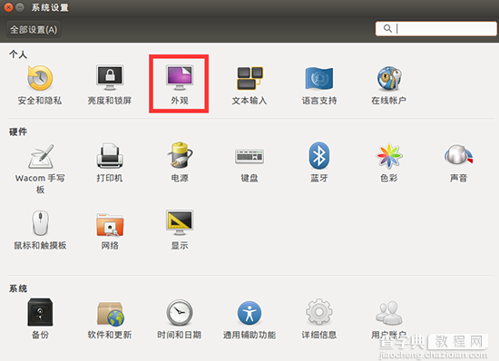 ubuntu怎么快速显示桌面？ubuntu一键显示桌面图文设置教程1