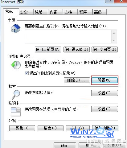 win7更改ie浏览器临时文件大小和路径避免C盘越来越小1