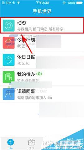 Tita怎么发布动态?Tita发布动态方法1