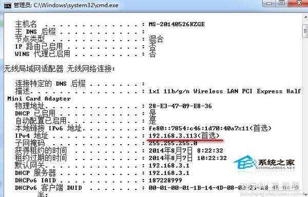 Win8系统下查看IP地址方法(公有地址及私有地址)5