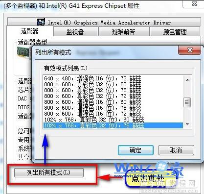 Win7台式机电脑调整某个分辨率时发现根本不能调整2
