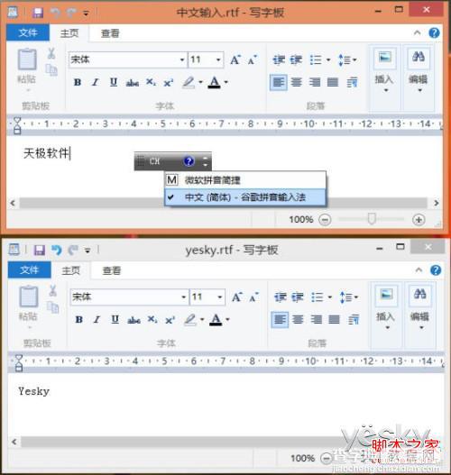 windows8系统为不同应用窗口自动切换输入法图文教程7