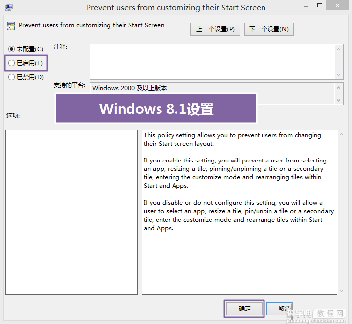 禁止用户自定义win8开始屏幕4