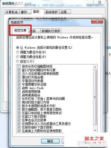 Win7系统中如何调节视觉效果从而提高性能的方法介绍3