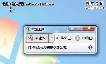 win 7系统自带的截图工具在哪里？如何使用？3