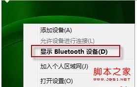 win7总出现Bluetooth外围设备解决方法1