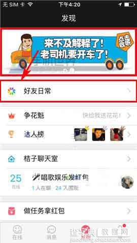 桔子热线app怎么删除日常呢?2