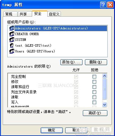 Windows中的帐户和权限功能的详细介绍6