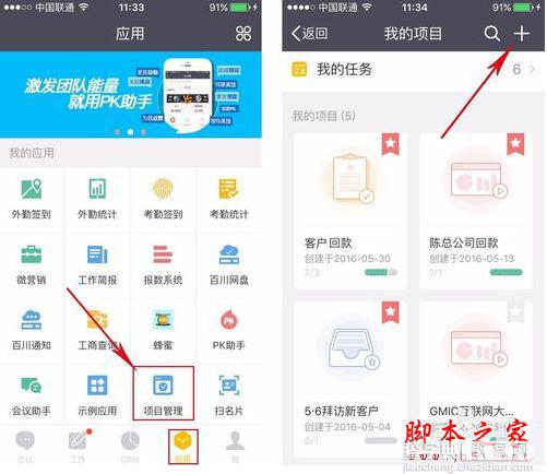 纷享逍客app如何使用项目管理功能?纷享逍客视频教程1