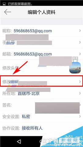 时间表app怎么修改密码?5