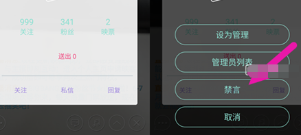 映客app怎么禁言别人 映客直播间禁言权限获得方法2