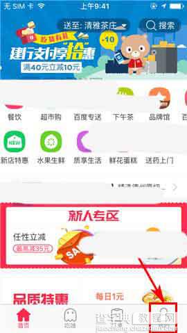 百度外卖app怎么设置小额免密?1