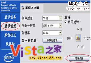 Vista系统换XP系统出现花屏的解决方法3